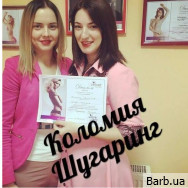 Мастер депиляции Уляна Капуляк на Barb.ua