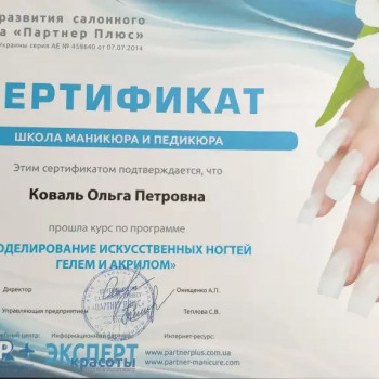 Ольга Коваль, Білогородка Фото - 5