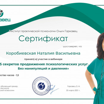 Наталья Коробиевская, Киев Фото - 6