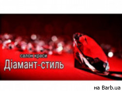 Салон красоты Діамант-стиль на Barb.ua