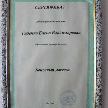 Елена Гиренко, Одесса Фото - 5