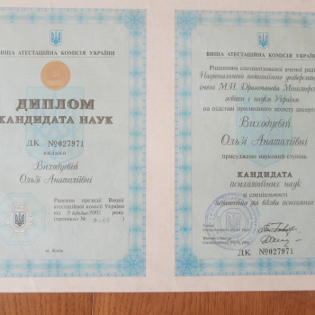 Диплом канд. наук