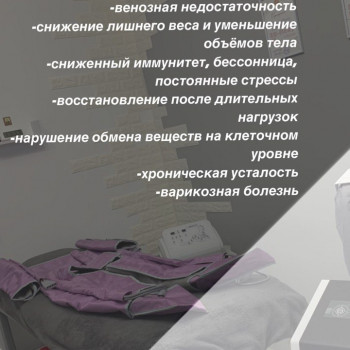 Прессотерапия на аппарате Zemits
                    СПА-салон Beauty room Харьков