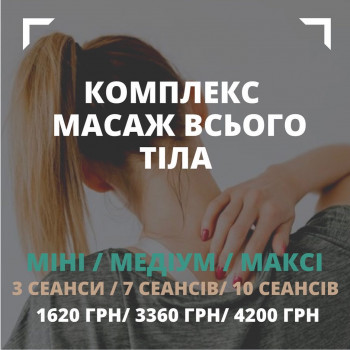 массаж тела, спа для тела