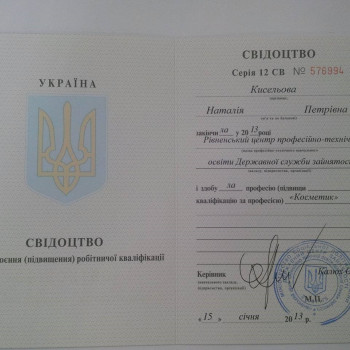 Повышение квалификации