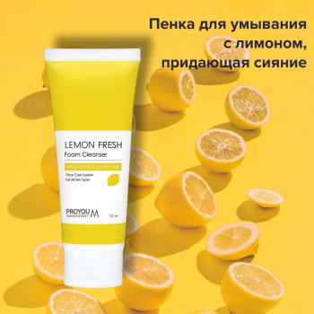 Пенка с лимоном для очищения и сияния кожи pro you m lemon fresh, 120 мл