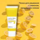 Пенка с лимоном для очищения и сияния кожи pro you m lemon fresh, 120 мл