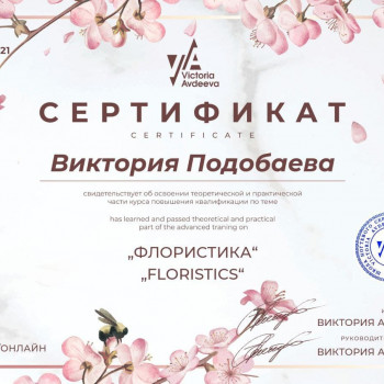 Прошла очередной курс флористики