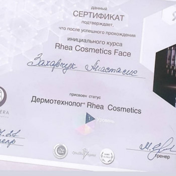 Анастасия Захарчук, Днепр Фото - 16