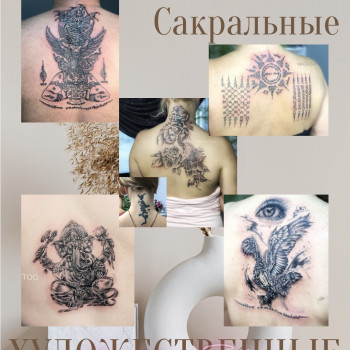 Анастасия MazaTattoo , Одесса Фото - 54