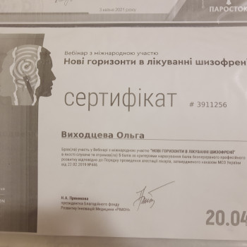 Лікування шизофренії 2021