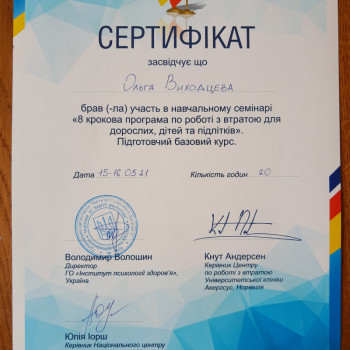 Робота з утратою 2021