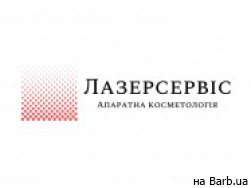 Косметологічний центр Лазерсервіс Вінниця: отзывы, цены, телефон, адрес, время работы