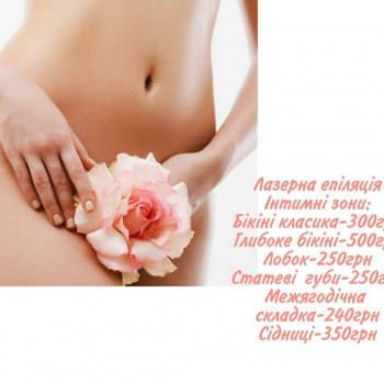 Лазерная эпиляция
                    Салон краси Bellissima Миколаїв