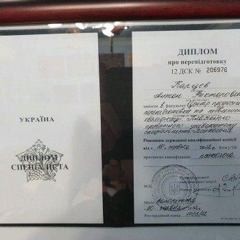 Антон Карцев, Запорожье Фото - 10