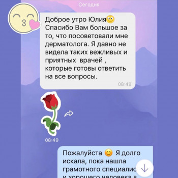 Юлія Гумеля, Дніпро Фото - 5