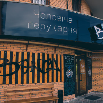 Bench Barbershop, Харків Фото - 29