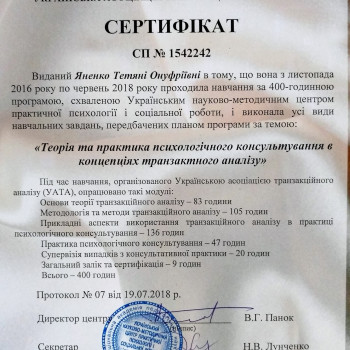 Тетяна Яненко, Киев Фото - 7