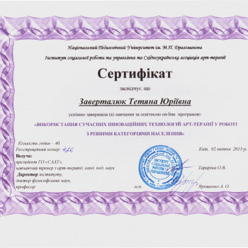 Татьяна Заверталюк , Київ Фото - 8