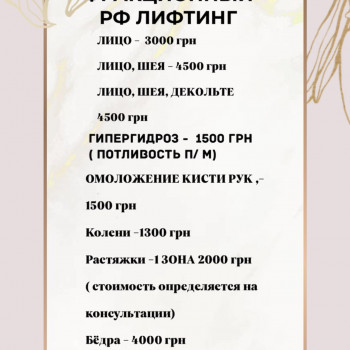 Фракционный РФ лифтинг
                    Косметологический центр Imbir studio Одесса