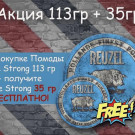 Помада Reuzel blue Strong Hold Water, 113 г+35 г