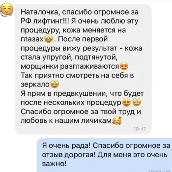Радиоволновой лифтинг
                    Косметолог Наталия Полтава