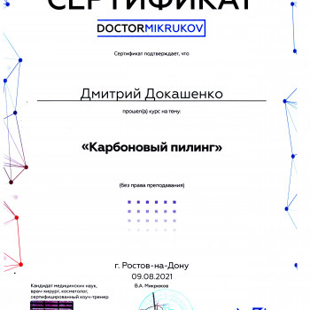 Дмитрий Докашенко, Запоріжжя Фото - 6