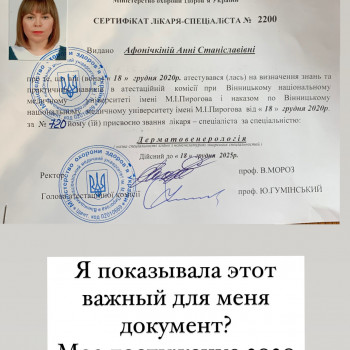 Маю сертифікат лікаря-дерматолога
