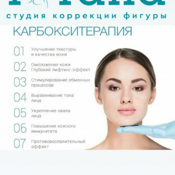 Карбоксітерапія
                    Косметолог-эстетист Анастасия Полтава