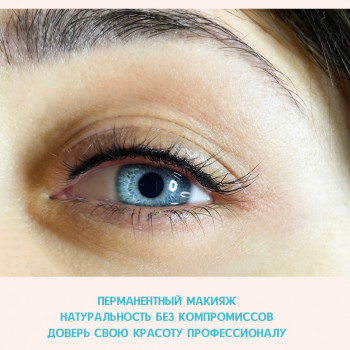 Перманентный макияж бровей, губ, межресничка, стрелка
                    Мастер перманентного макияжа Катерина Киев