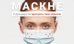 МАСКНЕ Косметологічний центр Medicom Київ