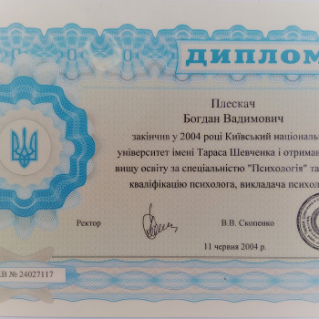 диплом о высшем образовании