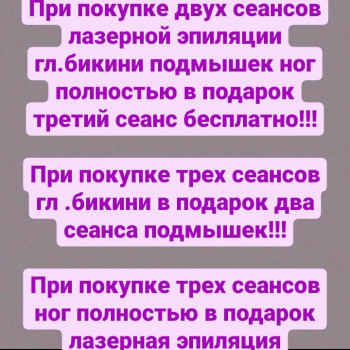 лазерная эпиляция