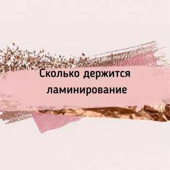 В среднем срок носки 1-2 месяца , до смены ресниц