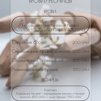оформлення брів, нарощеннявій