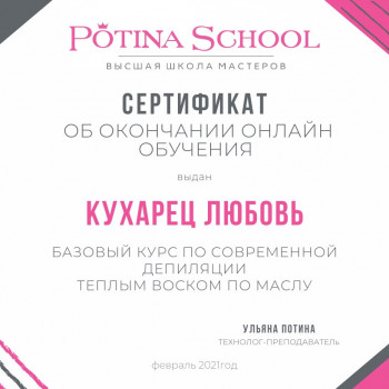 Любовь Кухарец, Харьков Фото - 12