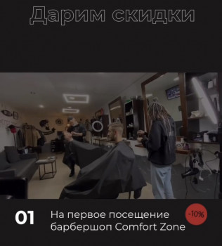 Comfort zone Barbershop