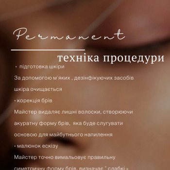 Пудрове напилення брів
                    Бровист Зоряна Тернополь