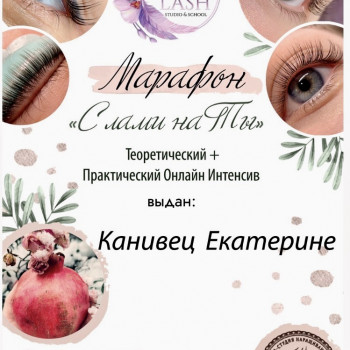 Ламинирование ресниц
                    Лешмейкер Екатерина Киев