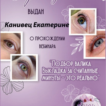 Ламинирование ресниц
                    Лешмейкер Екатерина Киев