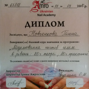 Диплом мастера по наращиванию ногтей на нижние формы
