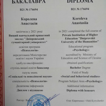Психологическая консультация
                    Психолог Анастасия Дніпро
