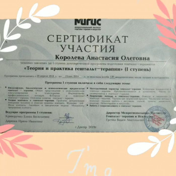 Психологическая консультация
                    Психолог Анастасия Дніпро