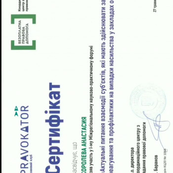 Психологическая консультация
                    Психолог Анастасия Дніпро