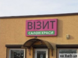 Косметологический центр Візит на Barb.ua