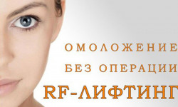 RF-ліфтинг обличчя Масажний салон Body Line Ірпінь