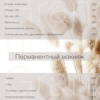перманентный макияж, наращивание ресниц