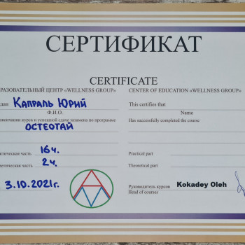 Юрий Капраль, Львов Фото - 45