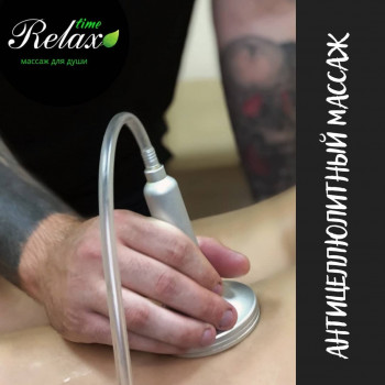 Relax Time, Сумы Фото - 5