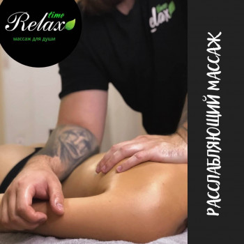 Relax Time, Сумы Фото - 4